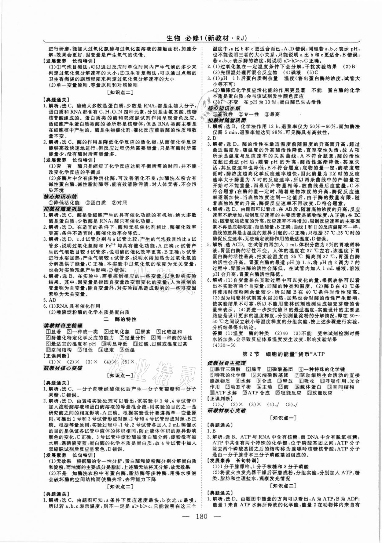 2021年高中同步創(chuàng)新課堂優(yōu)化方案高中生物必修1人教版 第8頁