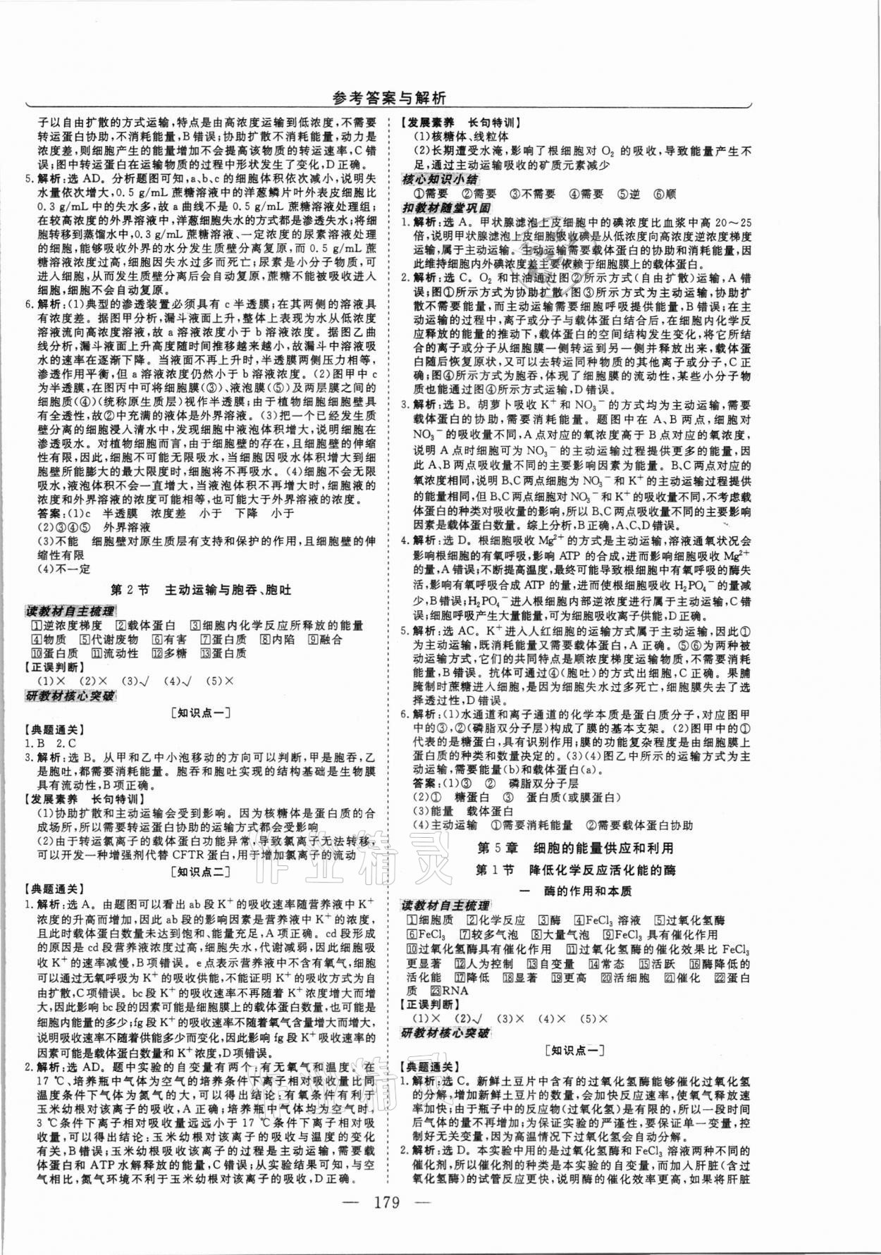 2021年高中同步創(chuàng)新課堂優(yōu)化方案高中生物必修1人教版 第7頁