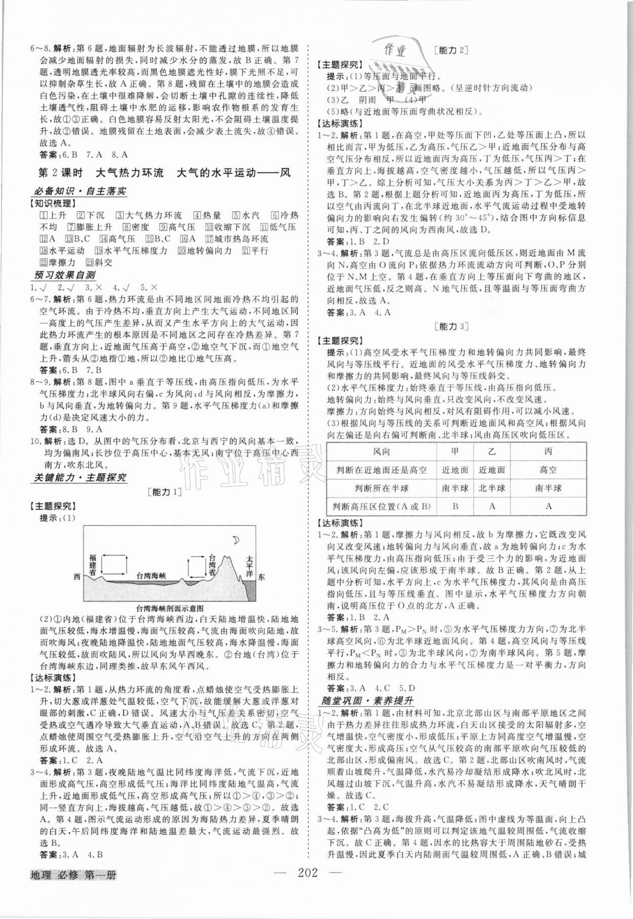 2021年高中同步創(chuàng)新課堂優(yōu)化方案地理必修第一冊 第6頁