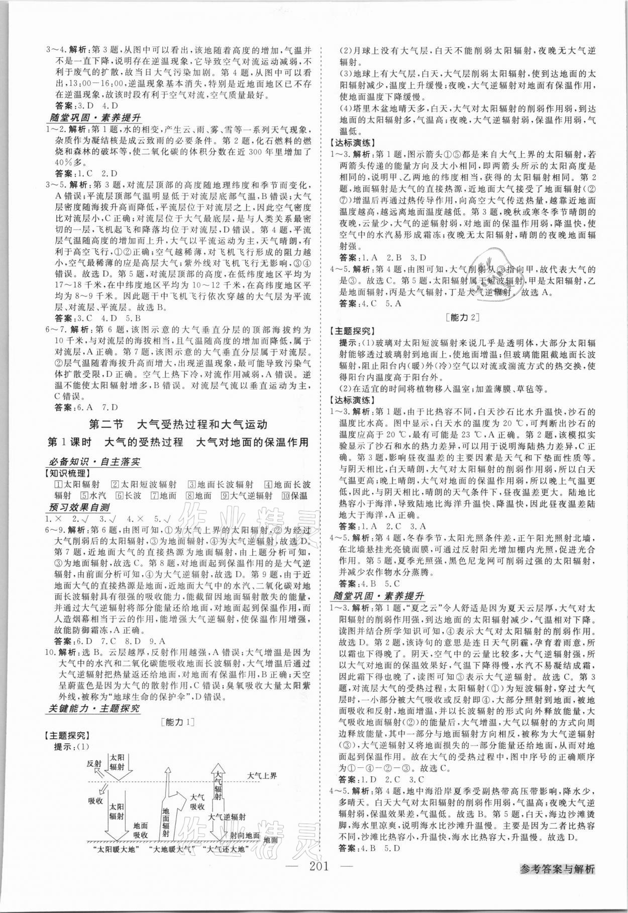 2021年高中同步創(chuàng)新課堂優(yōu)化方案地理必修第一冊 第5頁