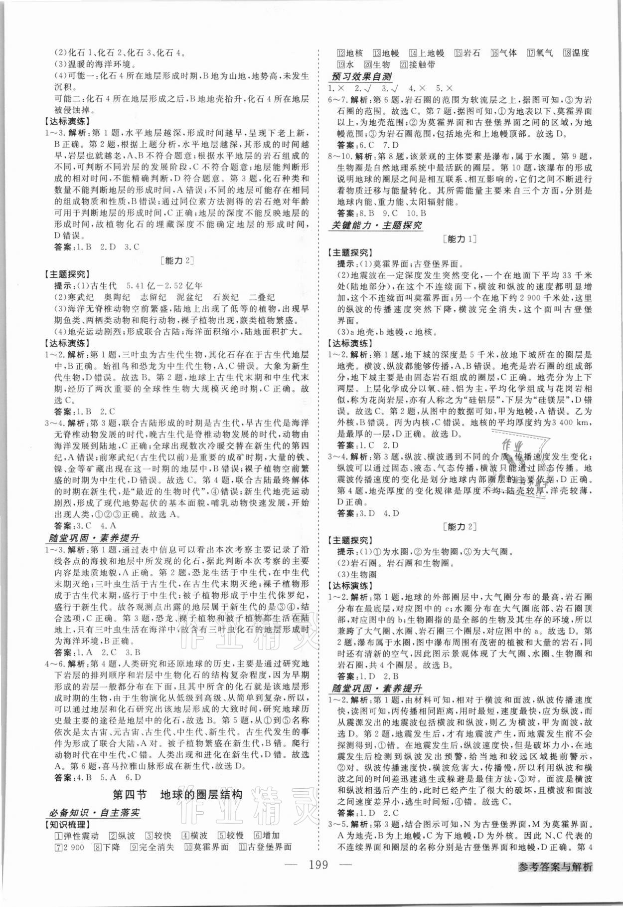 2021年高中同步創(chuàng)新課堂優(yōu)化方案地理必修第一冊 第3頁