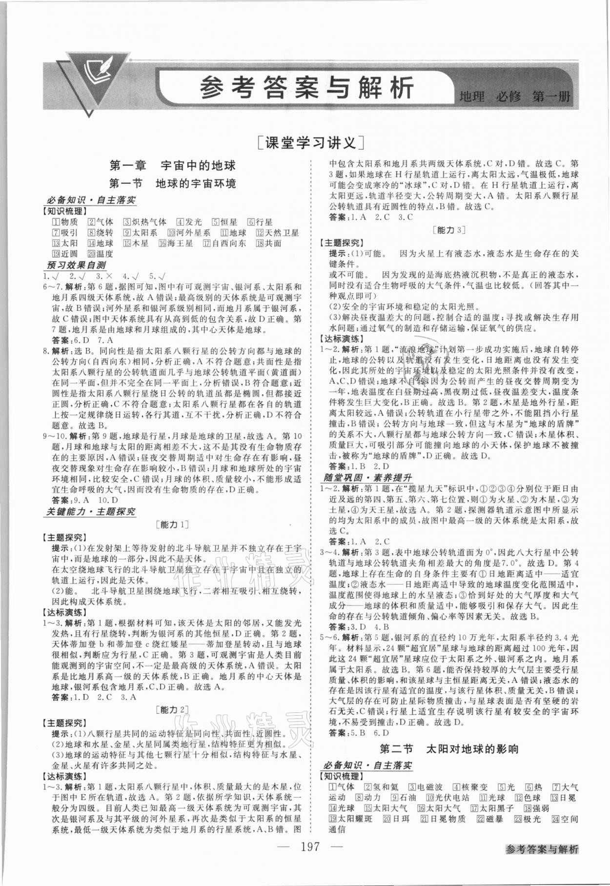 2021年高中同步創(chuàng)新課堂優(yōu)化方案地理必修第一冊 第1頁