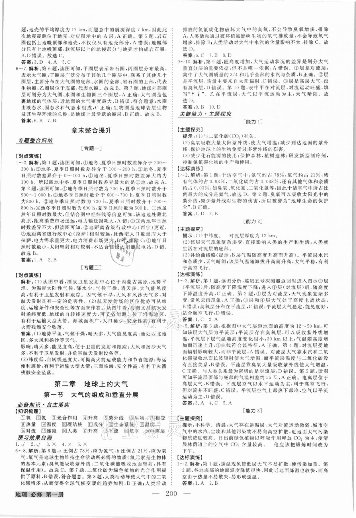 2021年高中同步創(chuàng)新課堂優(yōu)化方案地理必修第一冊 第4頁