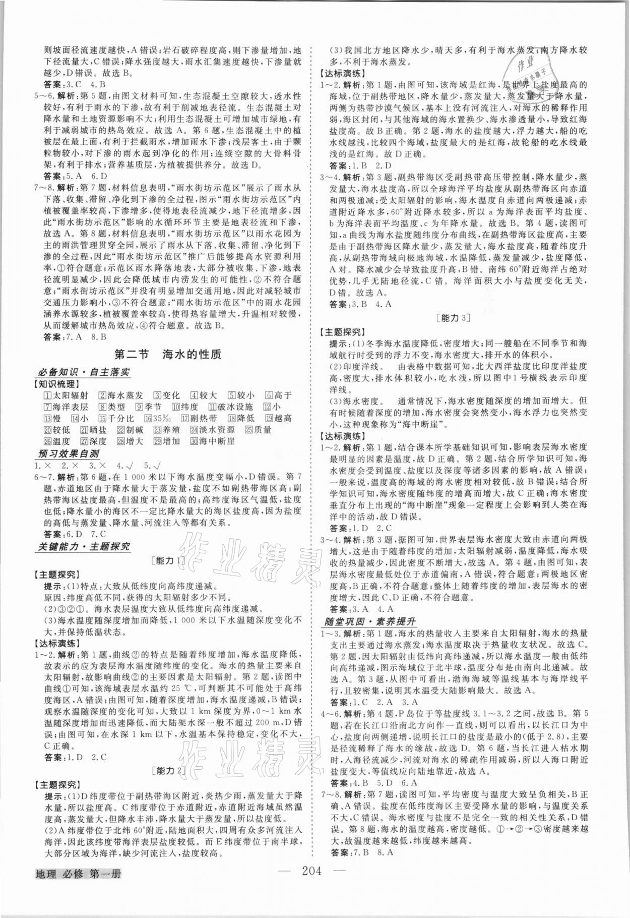 2021年高中同步創(chuàng)新課堂優(yōu)化方案地理必修第一冊(cè) 第8頁(yè)