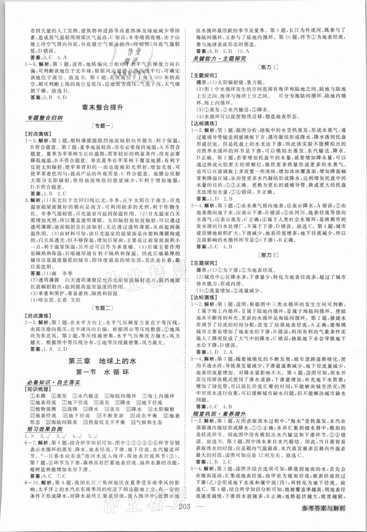 2021年高中同步創(chuàng)新課堂優(yōu)化方案地理必修第一冊 第7頁