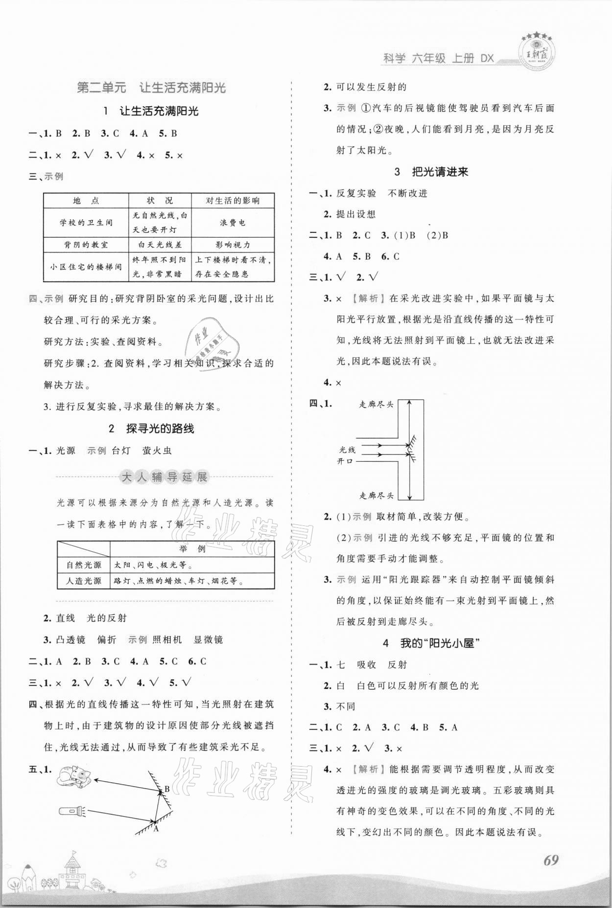 2021年創(chuàng)維新課堂六年級(jí)科學(xué)上冊(cè)大象版 參考答案第3頁(yè)