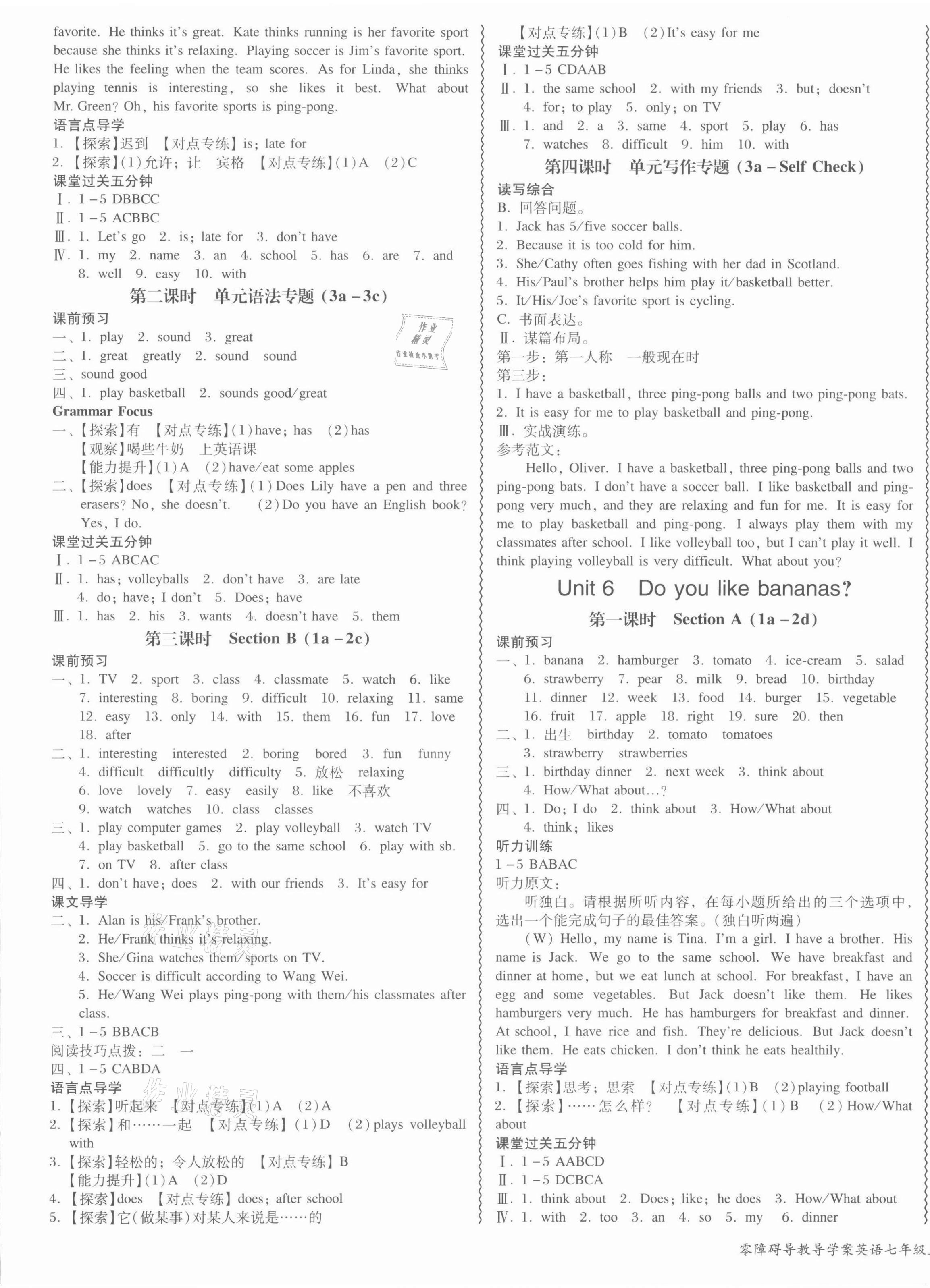 2021年零障碍导教导学案七年级英语上册人教版 第5页