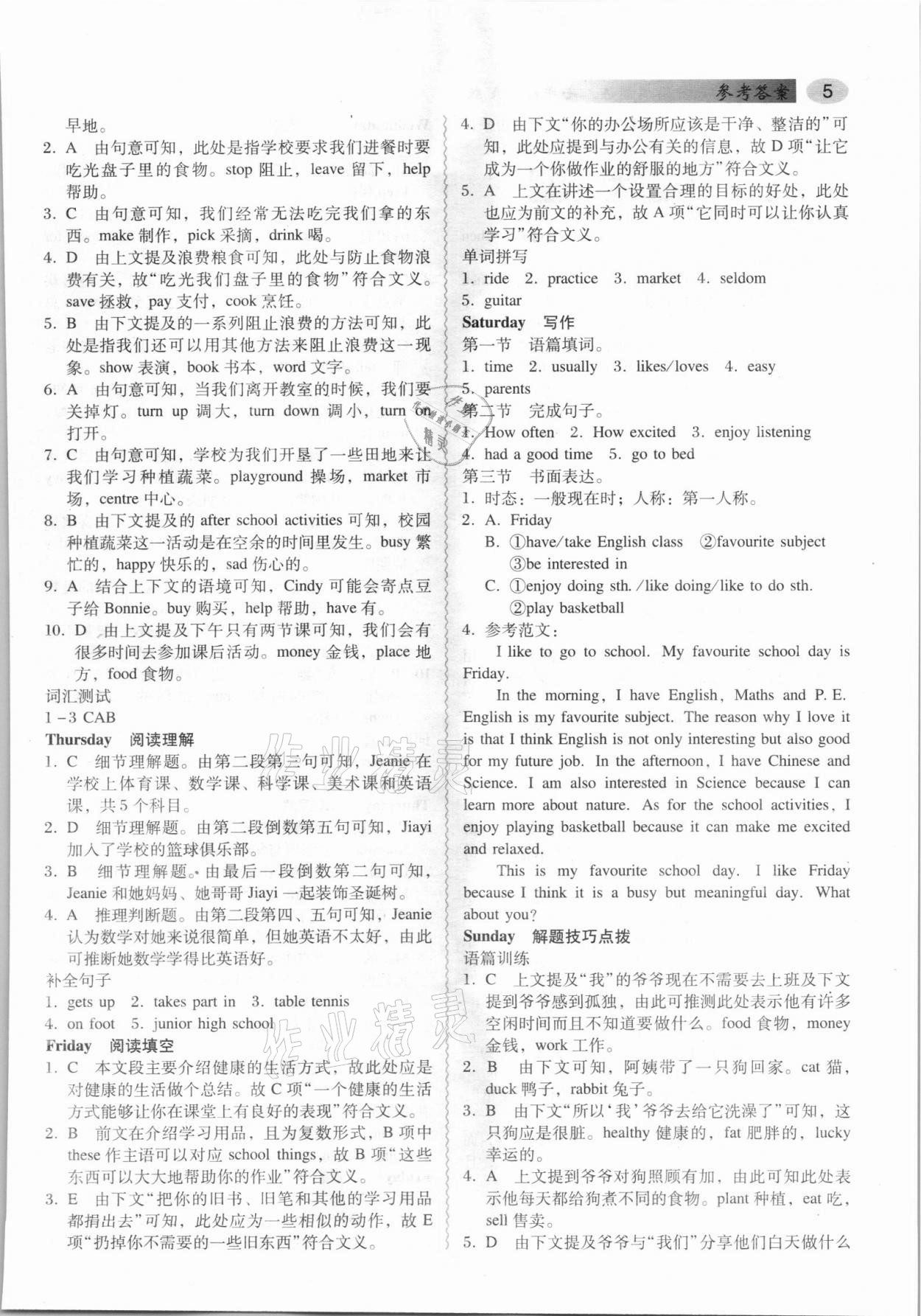 2021年喜阅阅读英语周周练七年级广州专版A版&nbsp;第5页