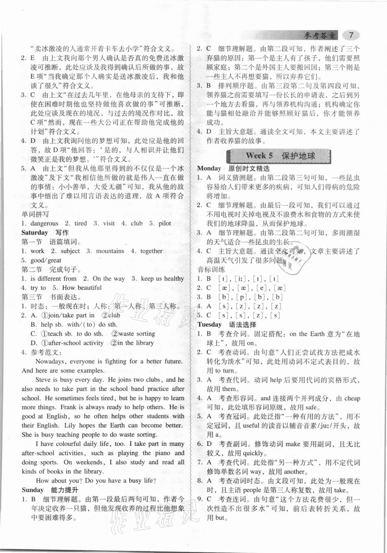 2021年喜阅阅读英语周周练七年级广州专版A版&nbsp;第7页