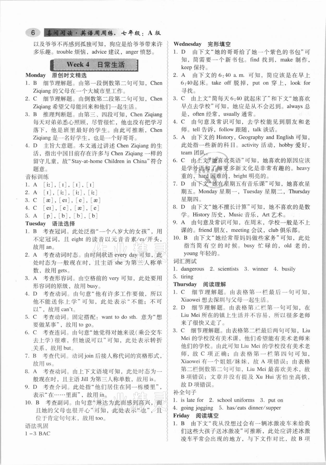 2021年喜阅阅读英语周周练七年级广州专版A版&nbsp;第6页