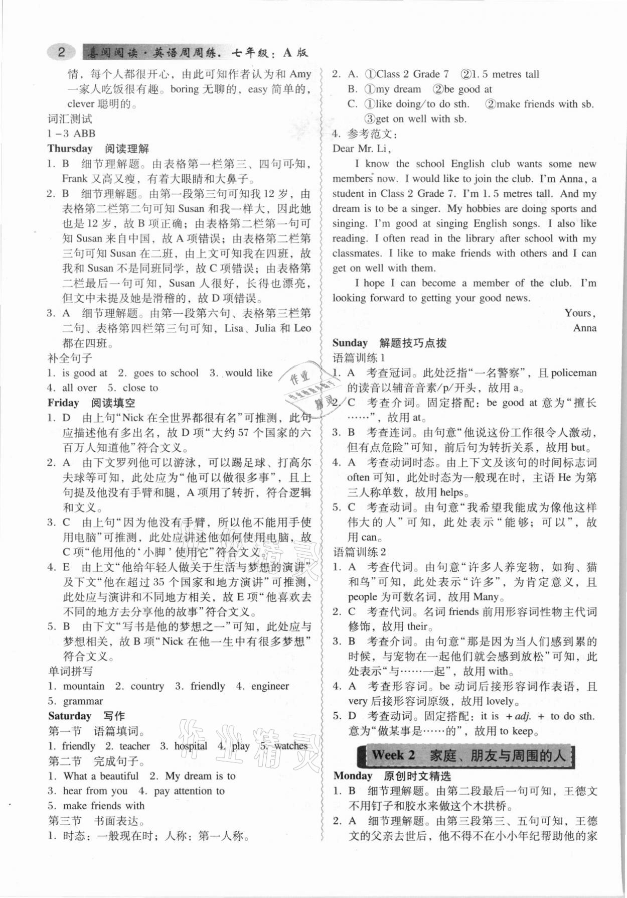 2021年喜阅阅读英语周周练七年级广州专版A版 第2页