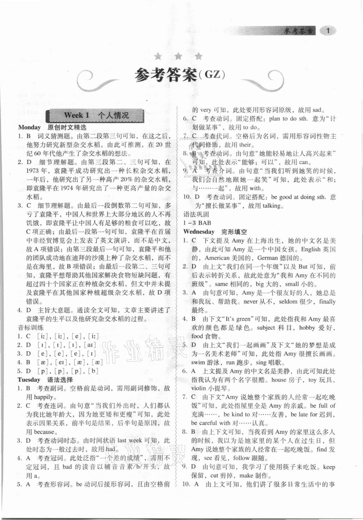 2021年喜閱閱讀英語周周練七年級廣州專版A版 第1頁