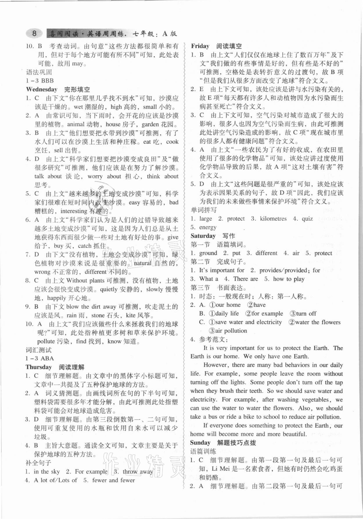 2021年喜阅阅读英语周周练七年级广州专版A版&nbsp;第8页