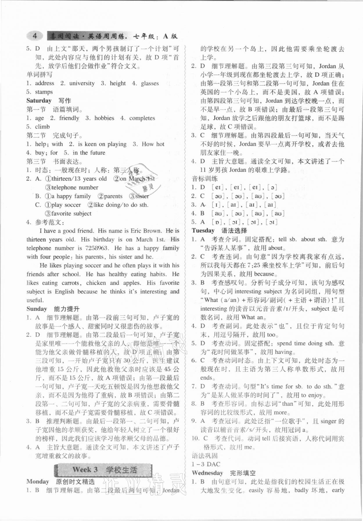 2021年喜阅阅读英语周周练七年级广州专版A版&nbsp;第4页