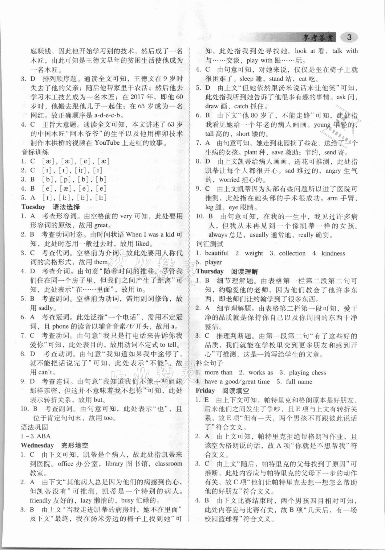 2021年喜阅阅读英语周周练七年级广州专版A版&nbsp;第3页