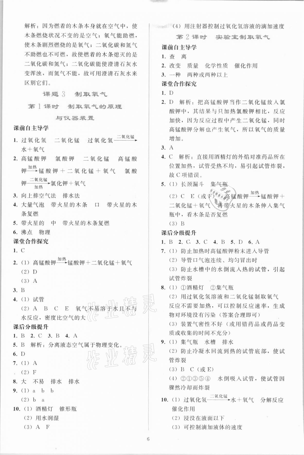 2021年同步轻松练习九年级化学上册人教版 参考答案第5页