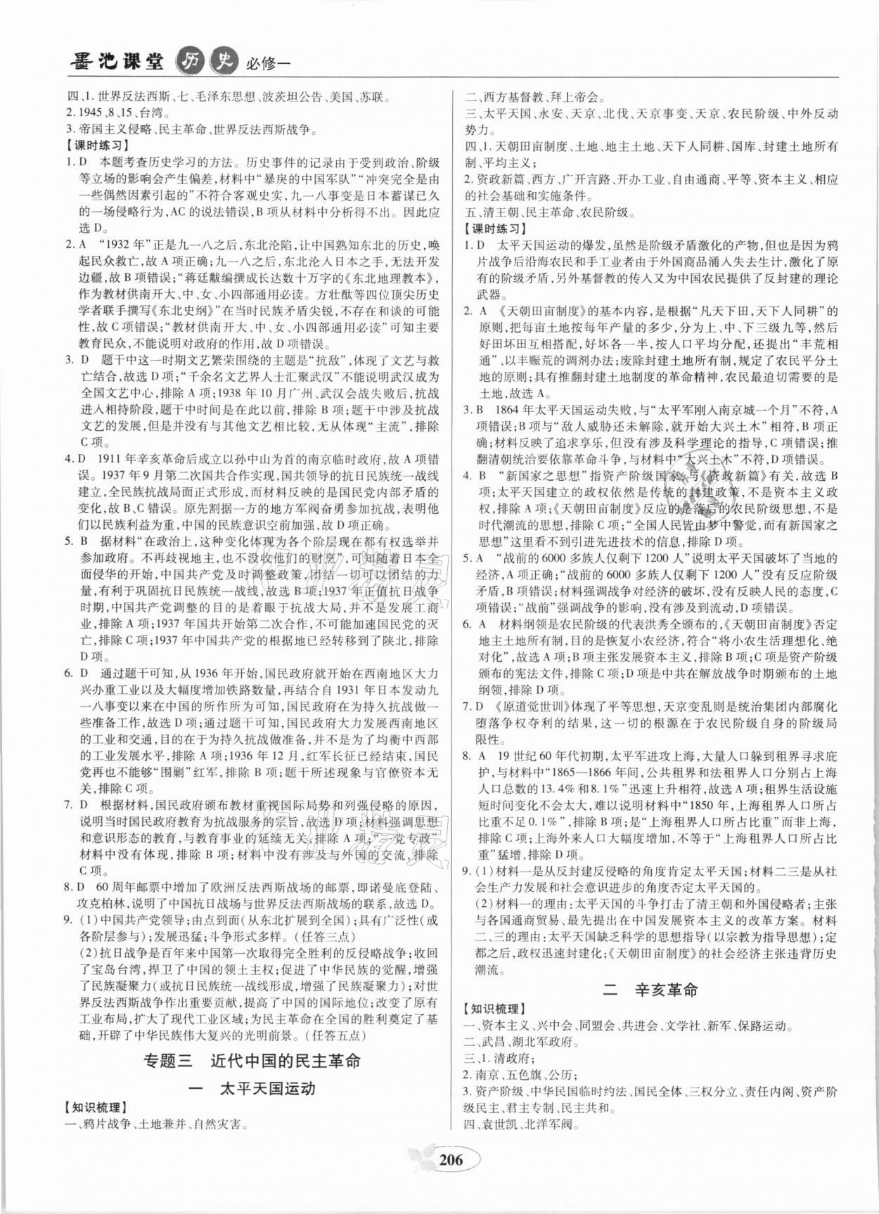 2021年墨池課堂高一歷史必修一人教版 第4頁