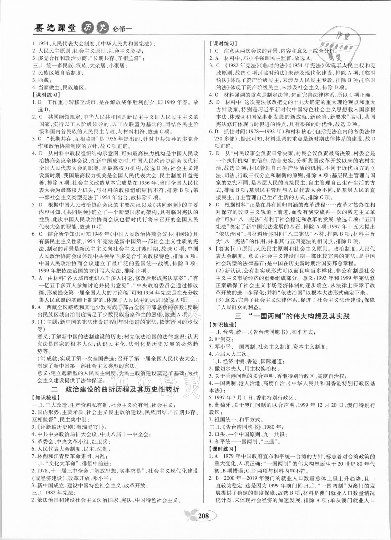 2021年墨池課堂高一歷史必修一人教版 第6頁