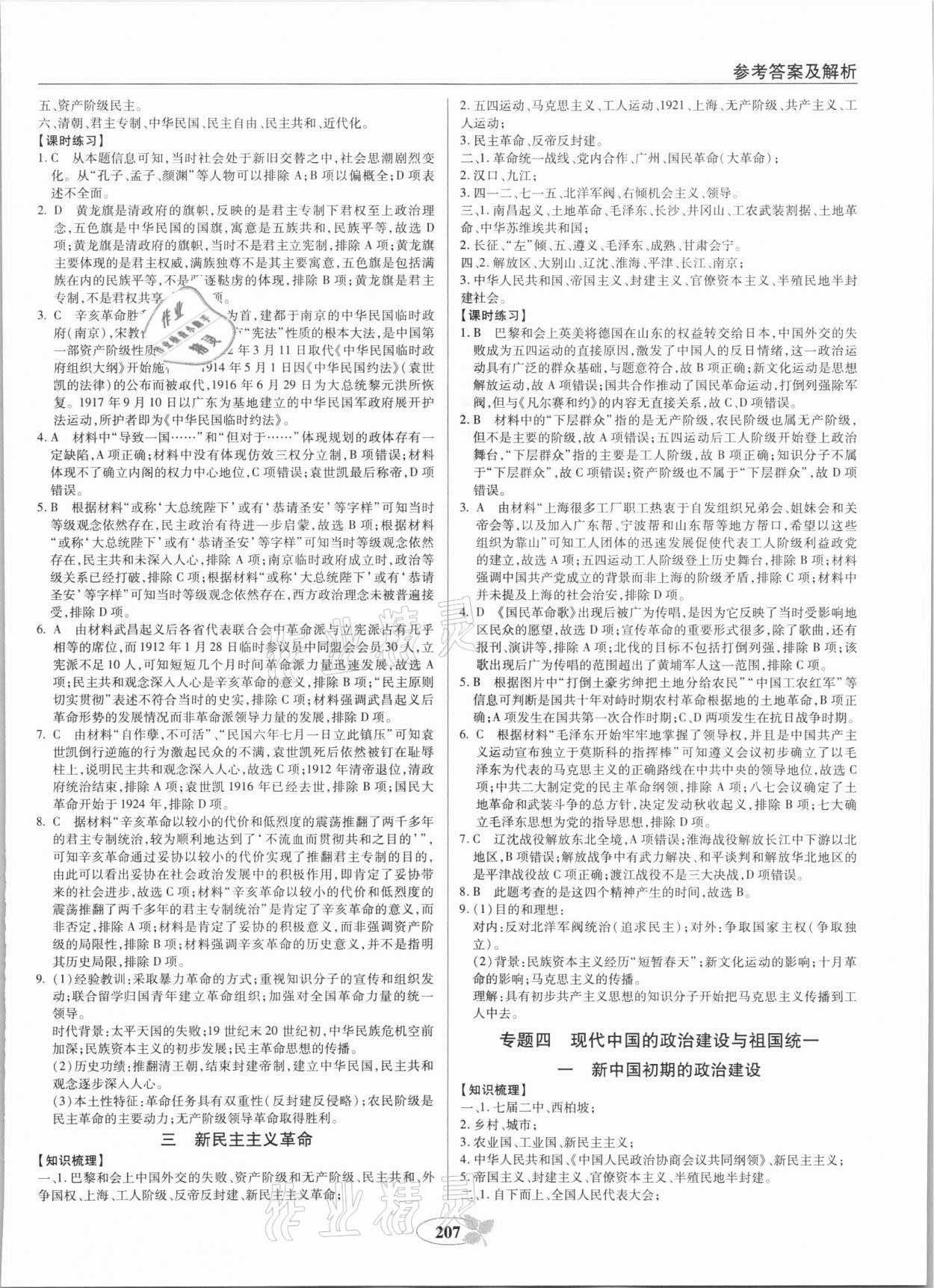 2021年墨池課堂高一歷史必修一人教版 第5頁