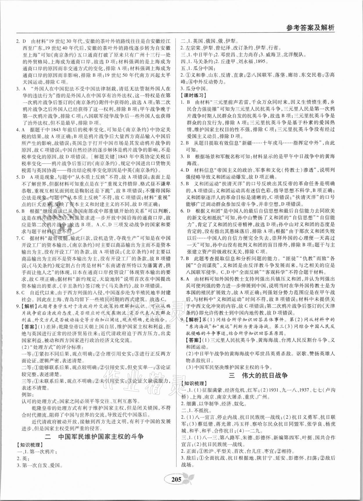 2021年墨池課堂高一歷史必修一人教版 第3頁