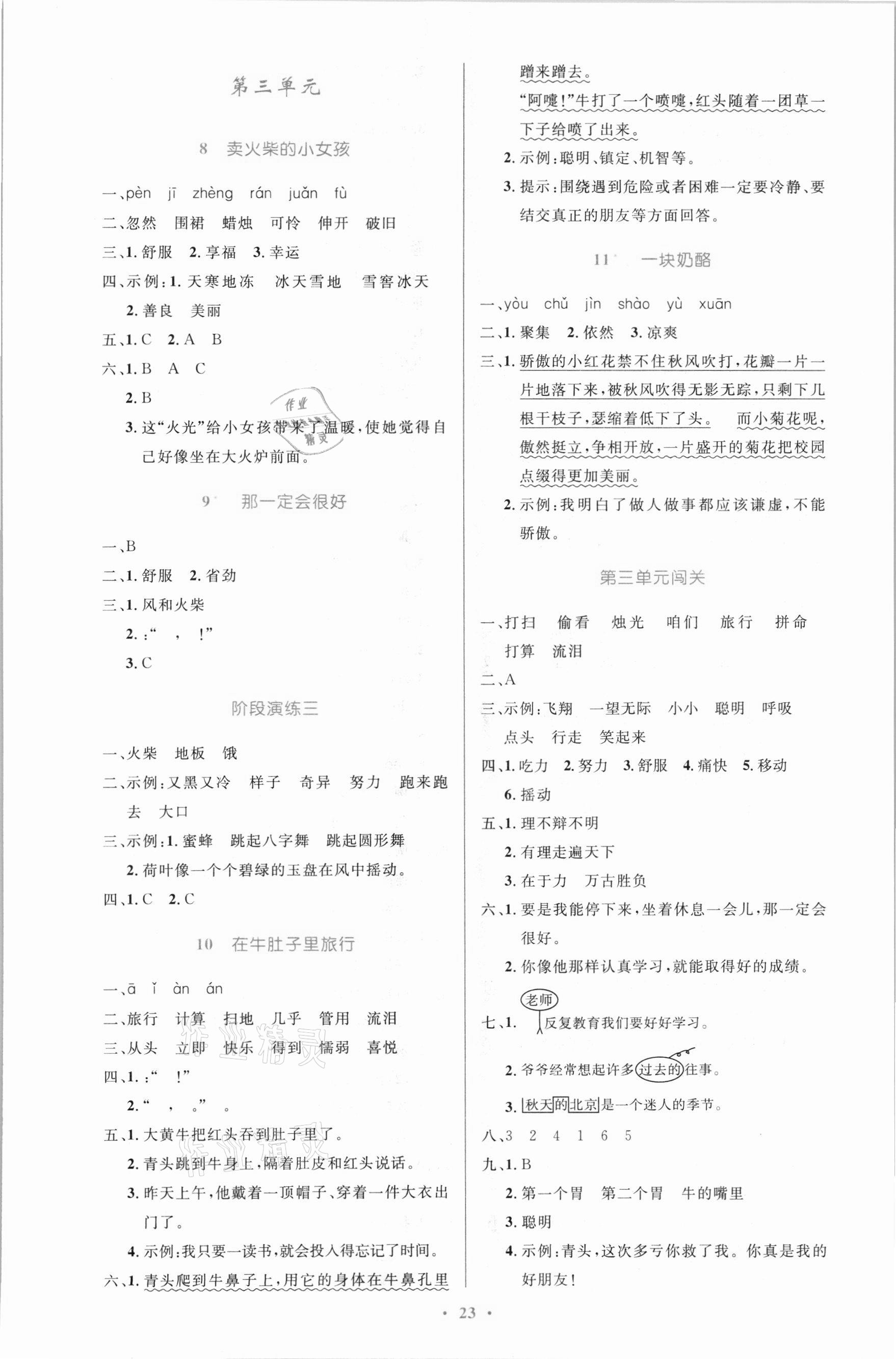 2021年同步測(cè)控優(yōu)化設(shè)計(jì)三年級(jí)語(yǔ)文上冊(cè)人教版新疆專(zhuān)版 第3頁(yè)