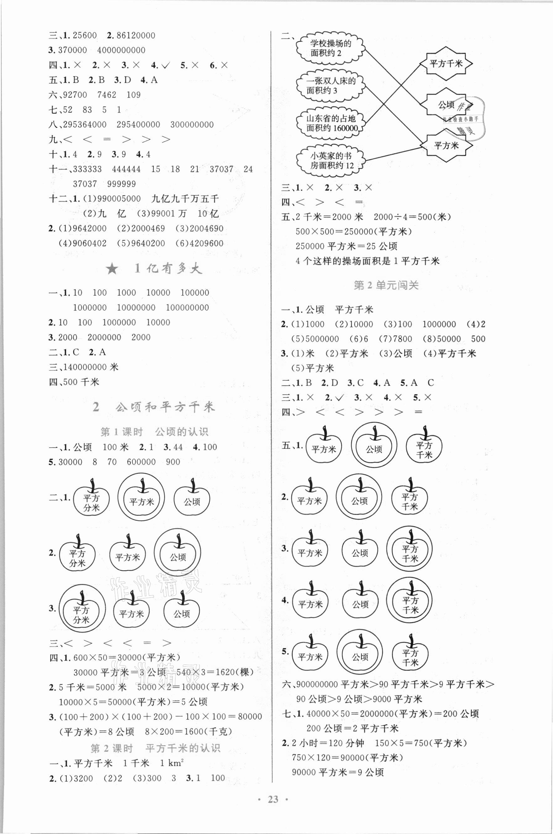 2021年同步测控优化设计四年级数学上册人教版新疆专版 第3页