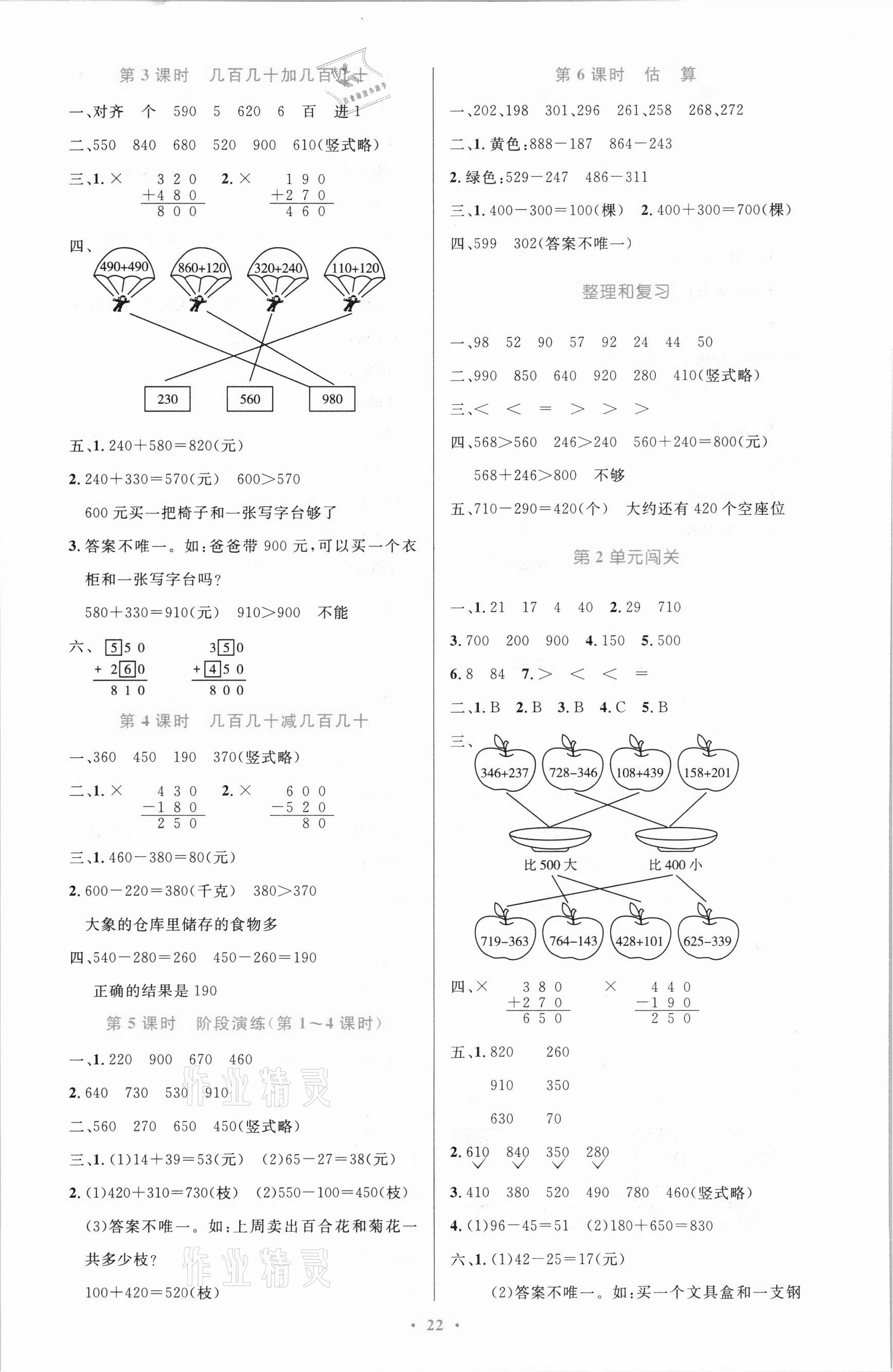 2021年同步测控优化设计三年级数学上册人教版新疆专版 第2页