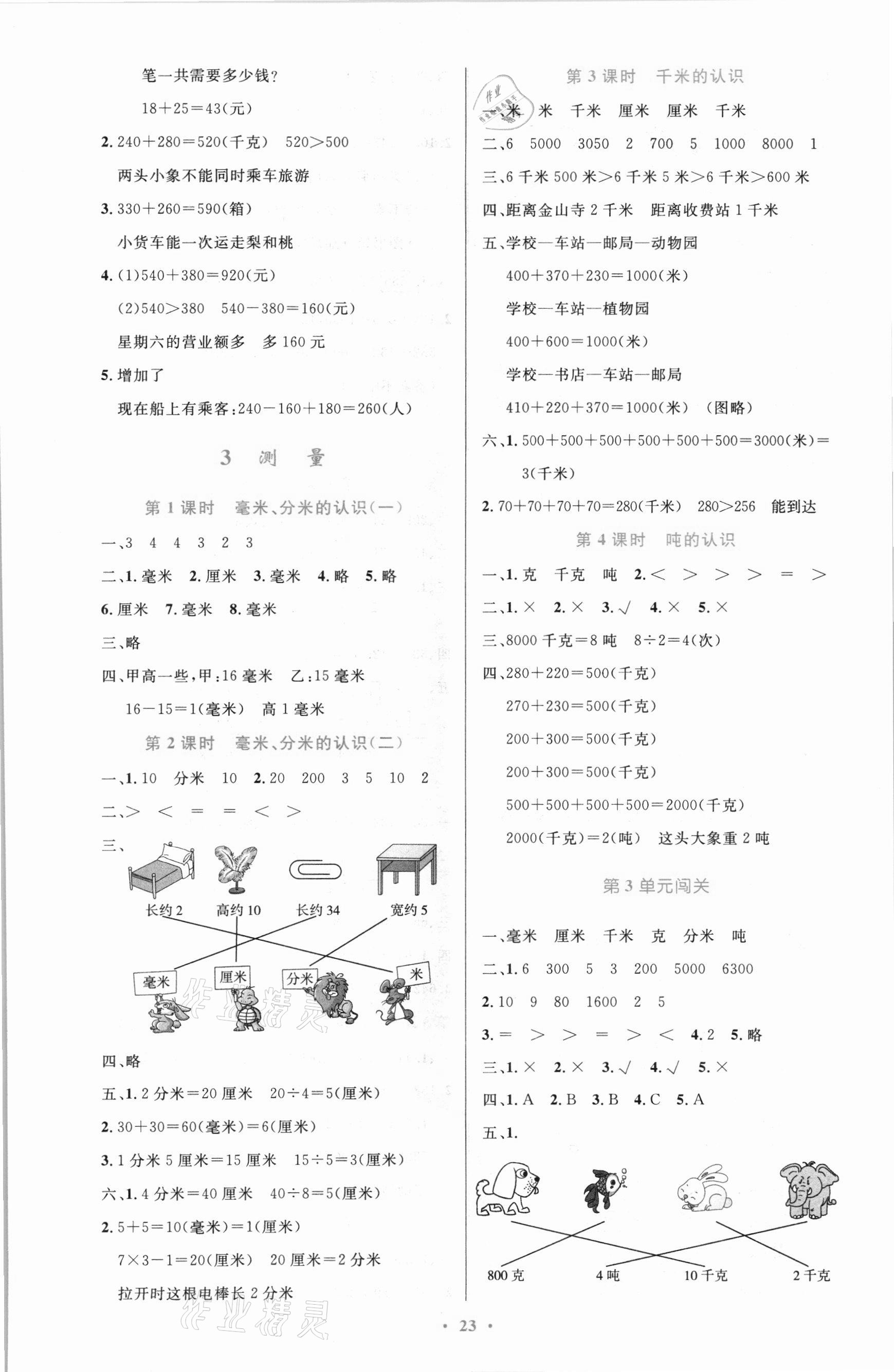 2021年同步測控優(yōu)化設計三年級數學上冊人教版新疆專版 第3頁