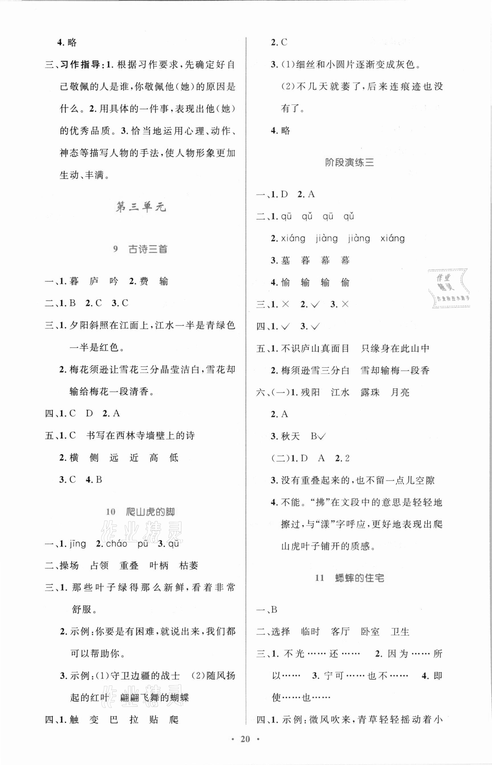 2021年同步測控優(yōu)化設(shè)計(jì)四年級語文上冊人教版新疆專版 第4頁