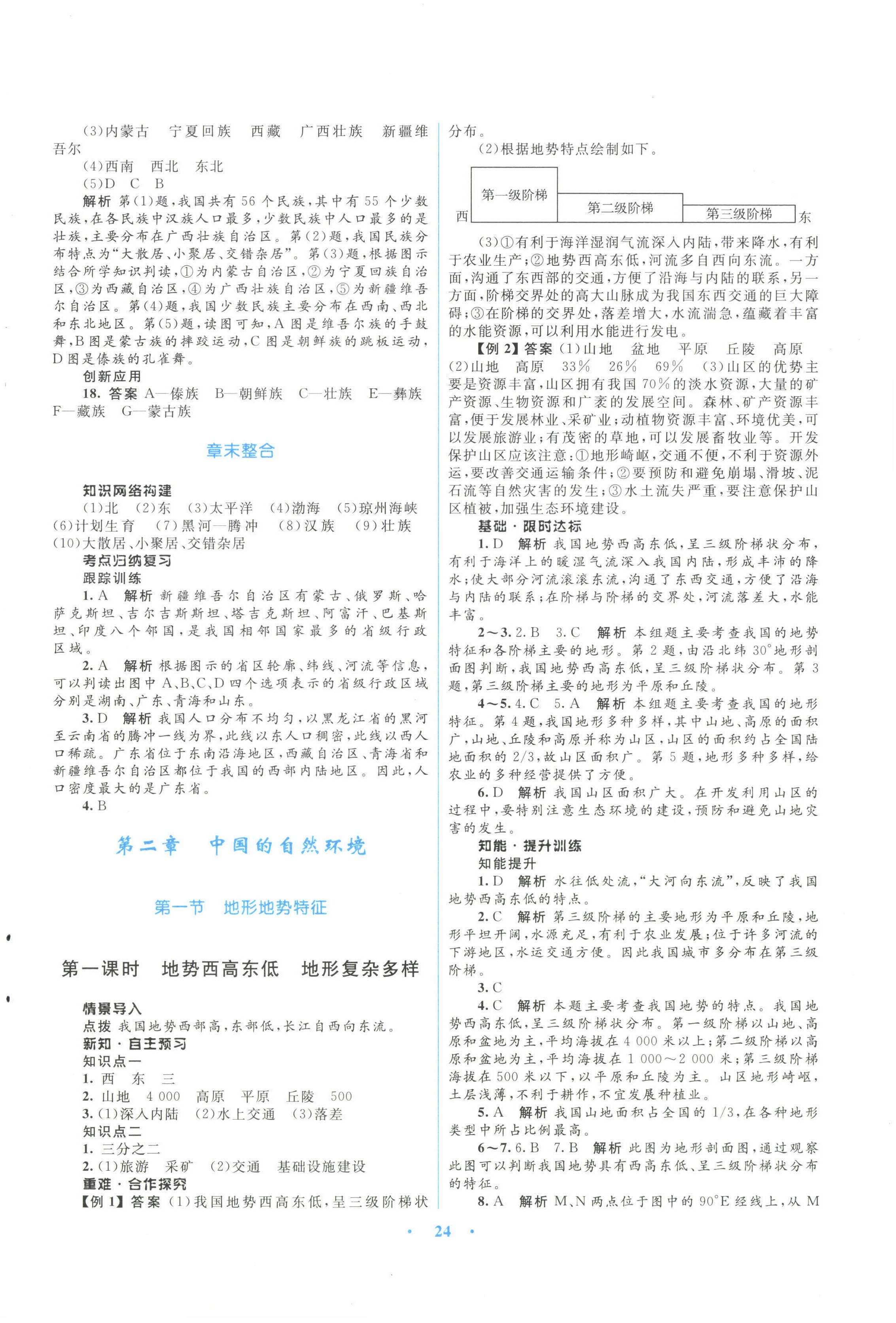 2021年同步測控優(yōu)化設(shè)計八年級地理上冊商務(wù)星球版 第4頁