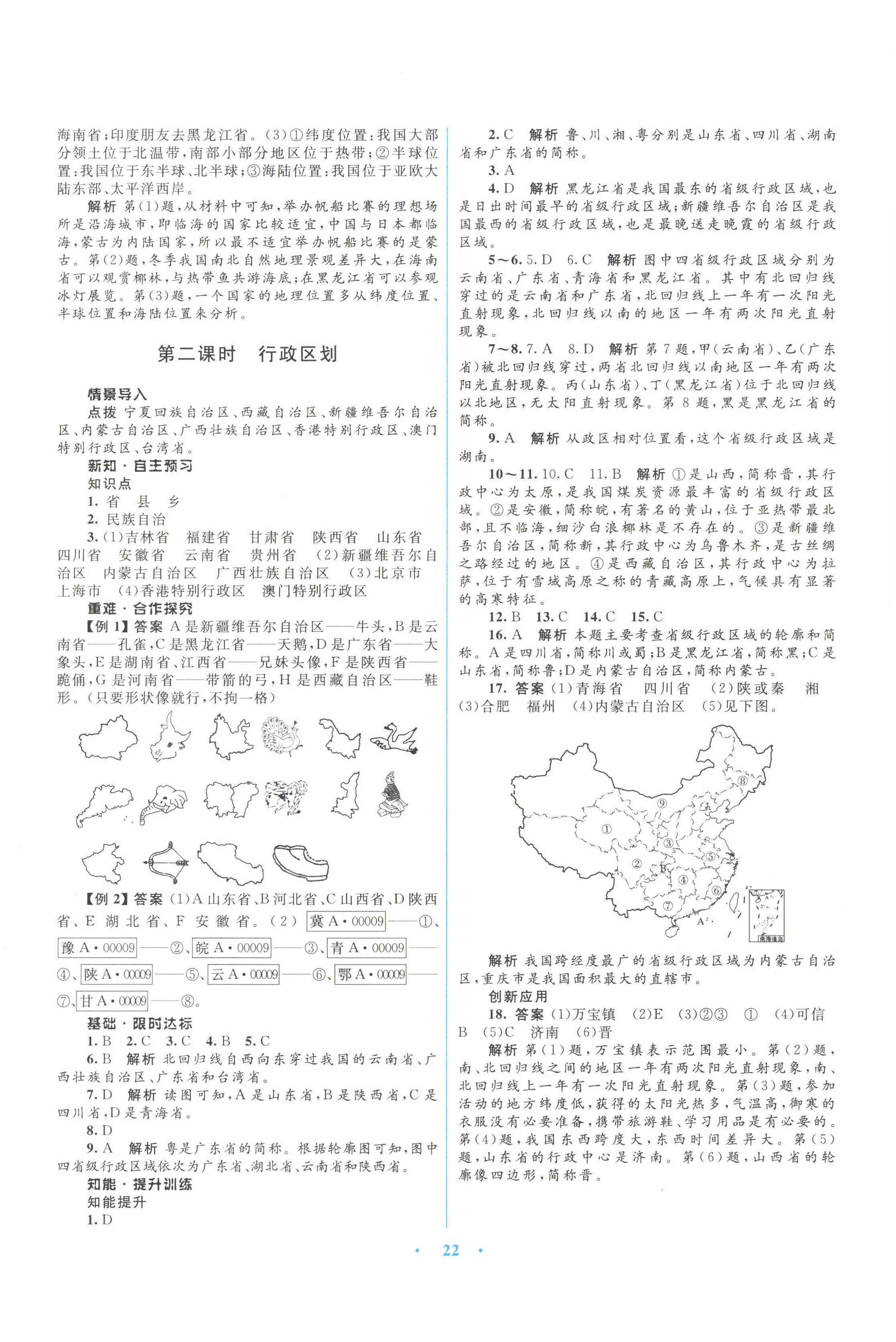 2021年同步測控優(yōu)化設計八年級地理上冊商務星球版 第2頁