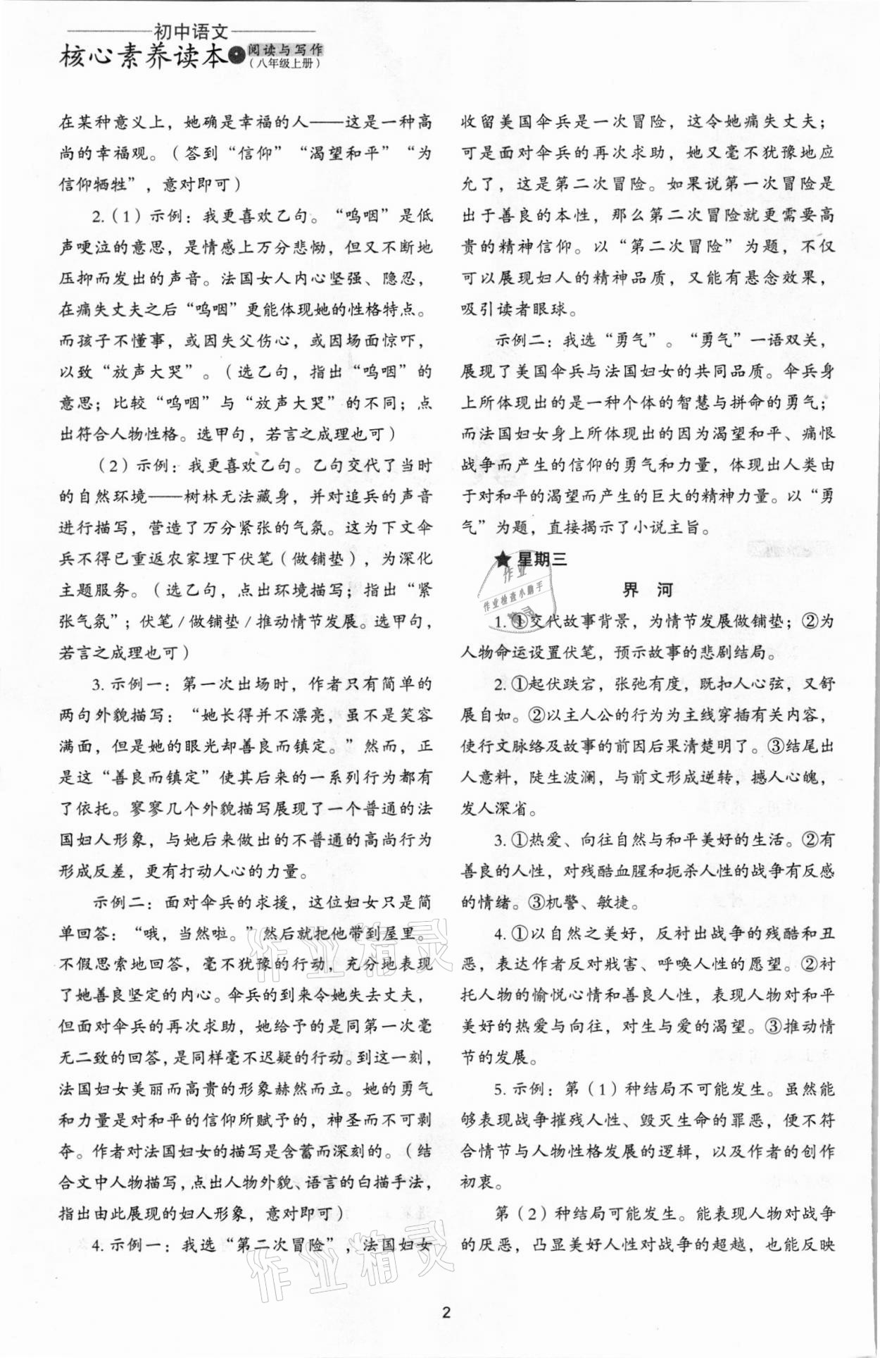 2021年核心素養(yǎng)讀本閱讀與寫作八年級(jí)語文上冊(cè)人教版嘉興專版 第2頁