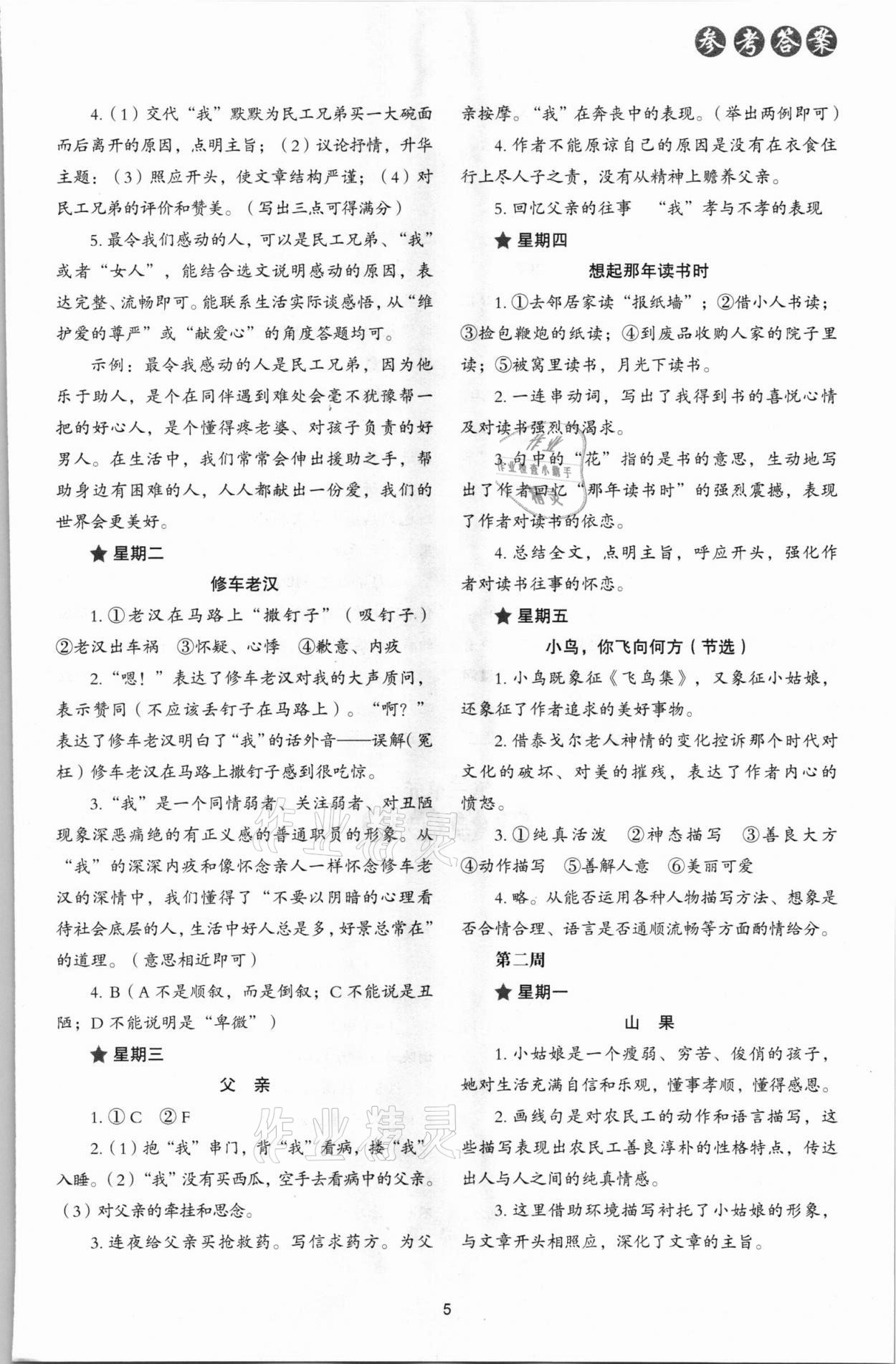 2021年核心素養讀本閱讀與寫作八年級語文上冊人教版嘉興專版 第5頁