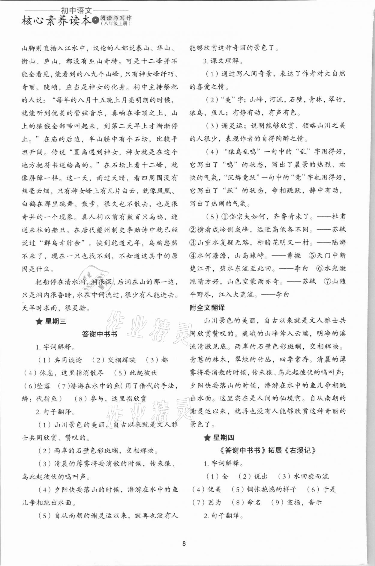 2021年核心素養(yǎng)讀本閱讀與寫作八年級語文上冊人教版嘉興專版 第8頁