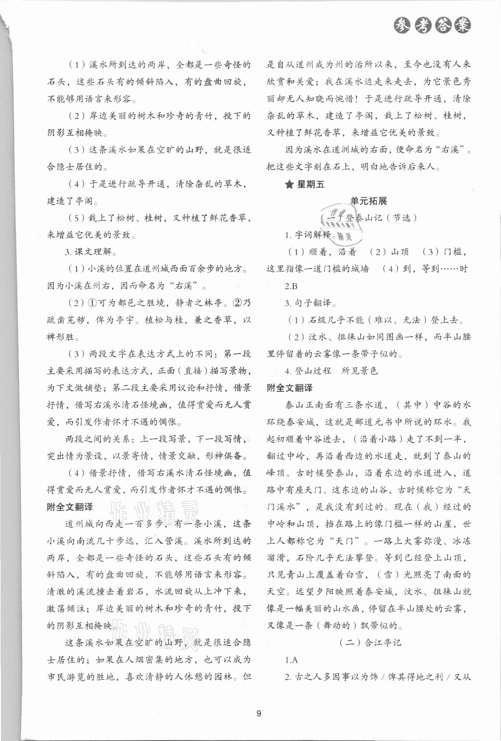 2021年核心素養讀本閱讀與寫作八年級語文上冊人教版嘉興專版 第9頁
