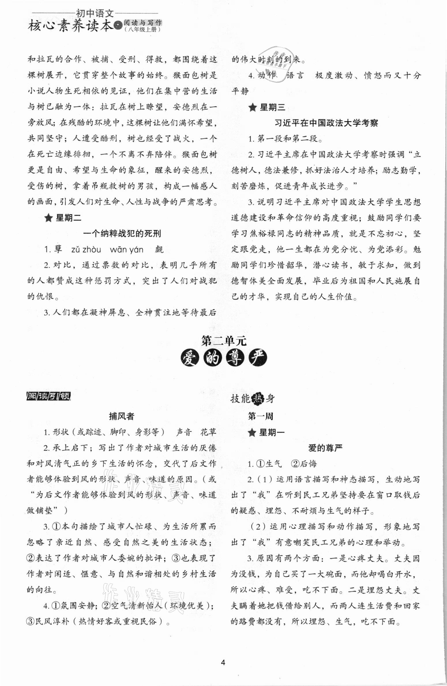 2021年核心素養讀本閱讀與寫作八年級語文上冊人教版嘉興專版 第4頁
