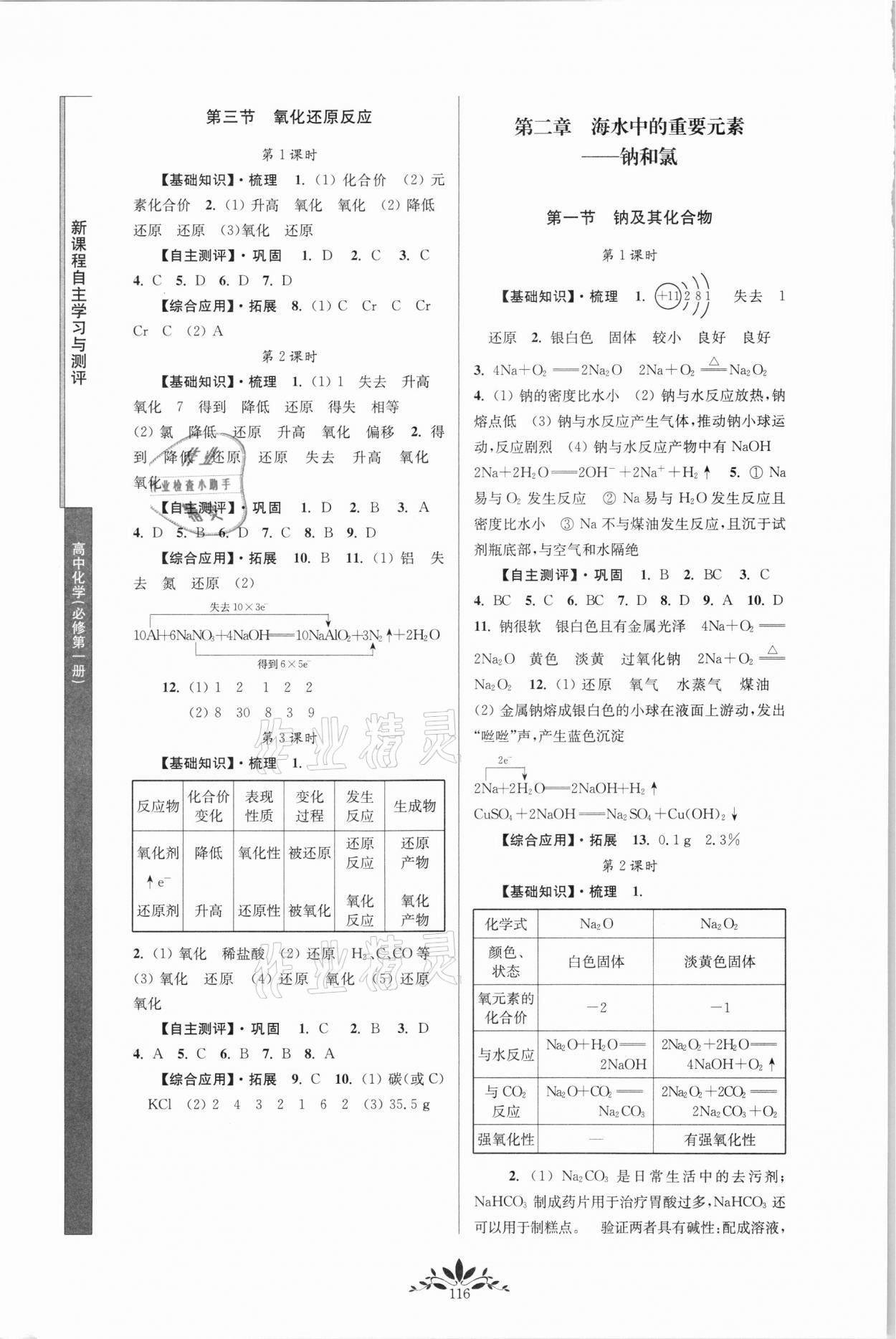 2021年新課程自主學(xué)習(xí)與測評高中化學(xué)必修第一冊人教版 第2頁