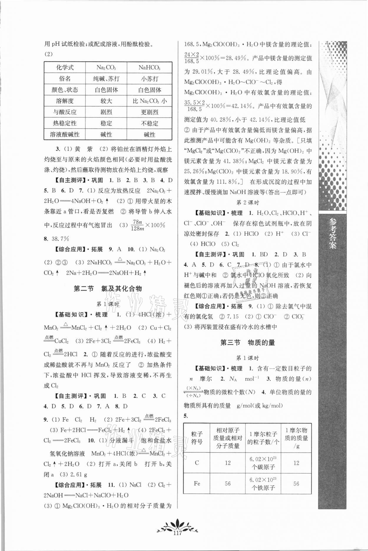 2021年新課程自主學(xué)習(xí)與測評高中化學(xué)必修第一冊人教版 第3頁