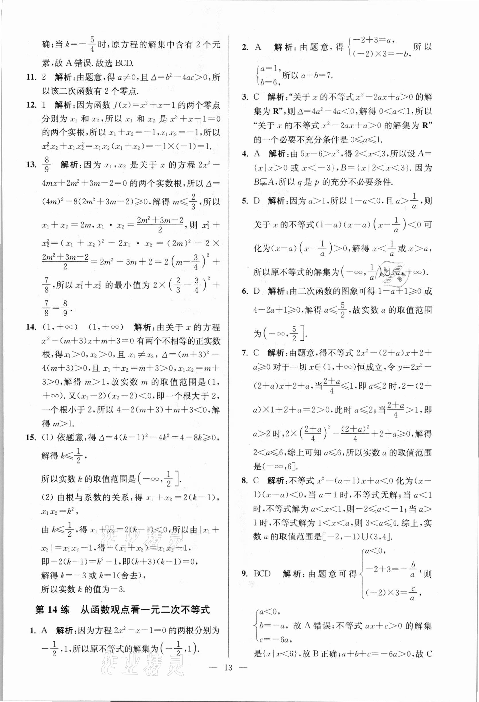 2021年南通小題高中數學必修第一冊蘇教版 參考答案第13頁