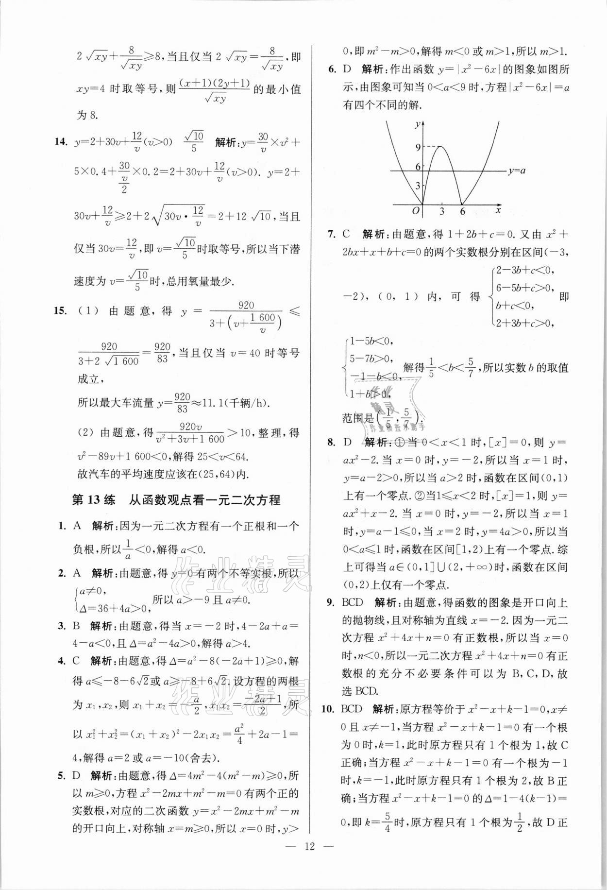 2021年南通小題高中數學必修第一冊蘇教版 參考答案第12頁