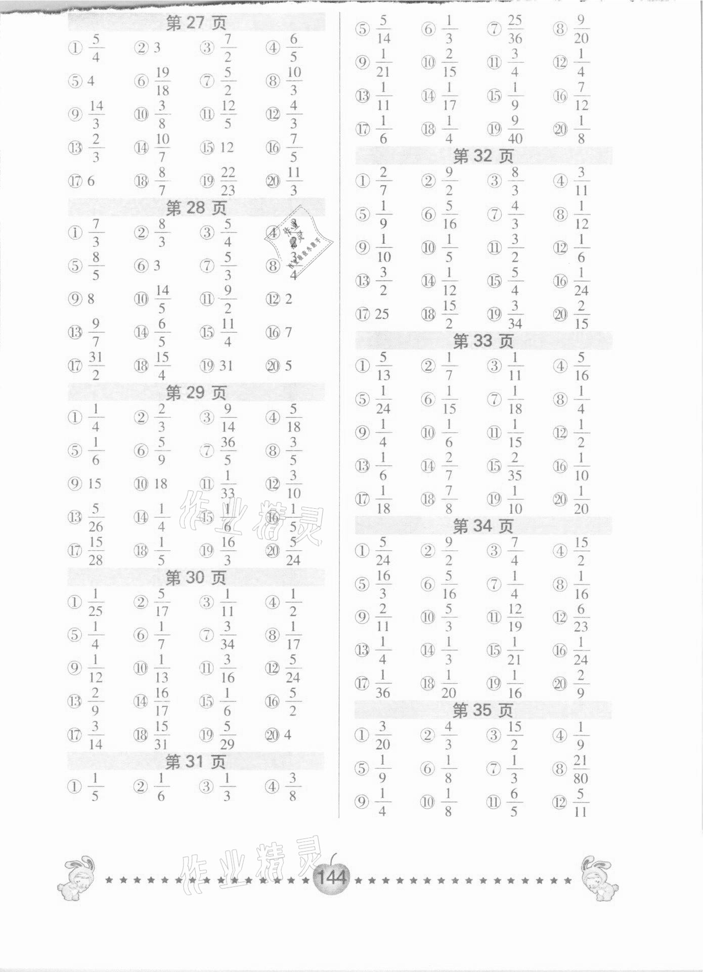 2021年超能學(xué)典口算題卡六年級數(shù)學(xué)上冊江蘇版 第4頁