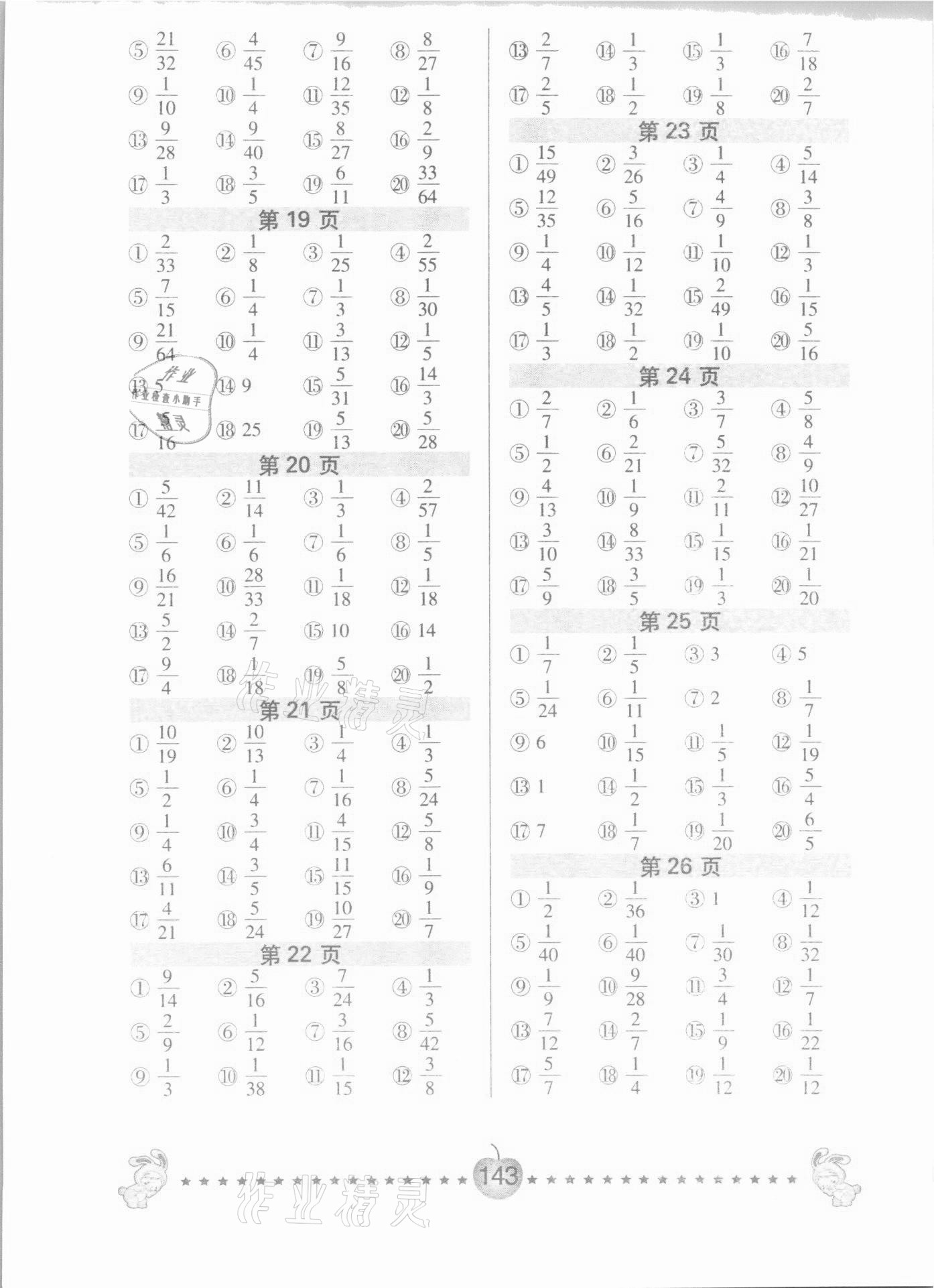 2021年超能學(xué)典口算題卡六年級(jí)數(shù)學(xué)上冊(cè)江蘇版 第3頁(yè)