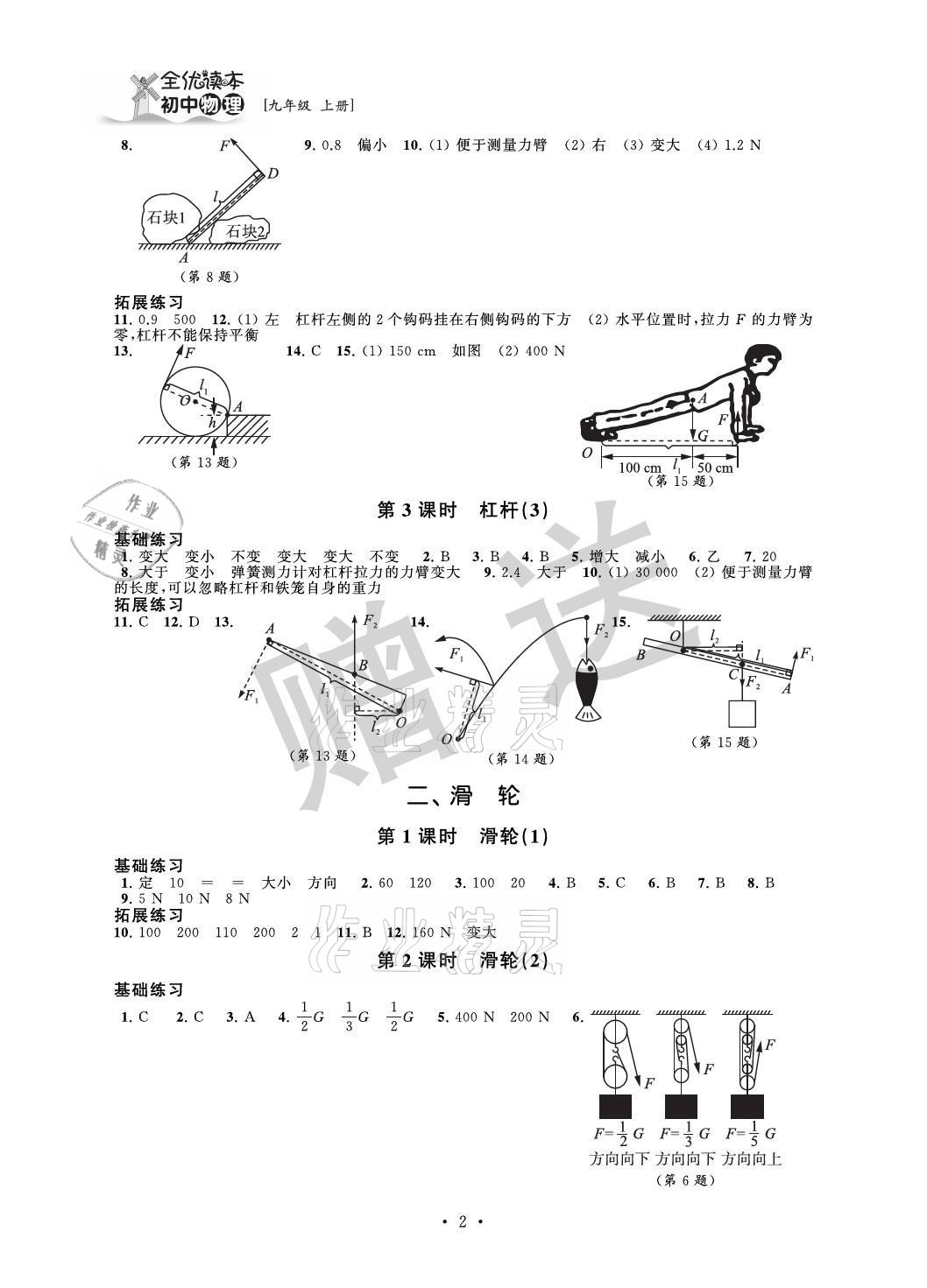 2021年全優(yōu)讀本九年級(jí)物理上冊(cè)蘇科版 參考答案第2頁(yè)