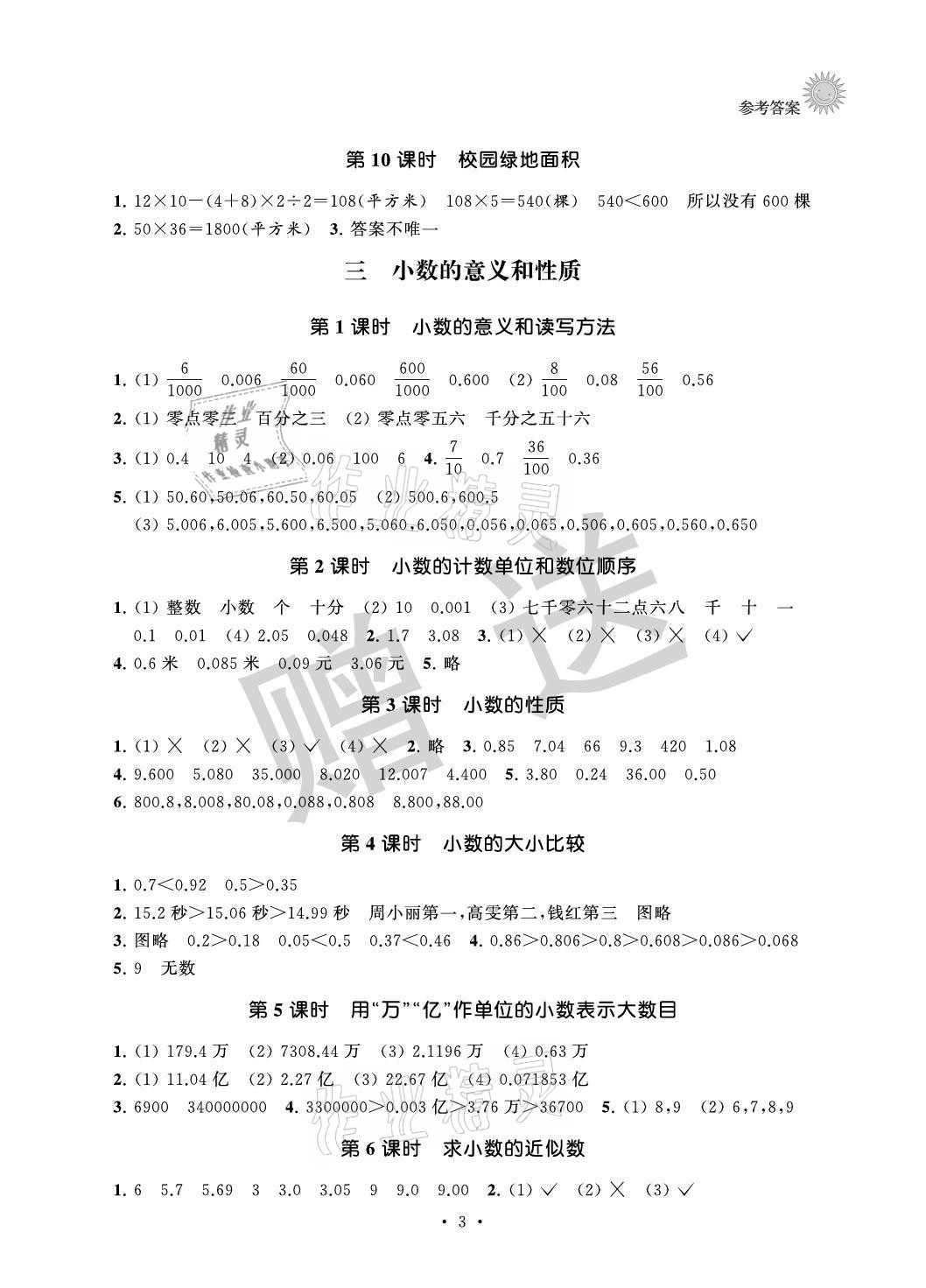 2021年全优读本五年级数学上册苏教版 参考答案第3页