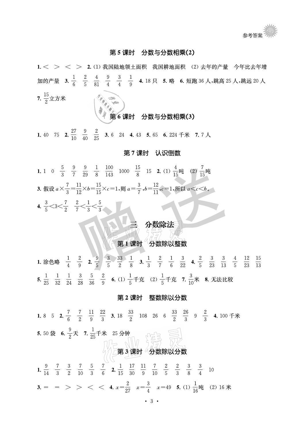 2021年全优读本六年级数学上册苏教版 参考答案第3页