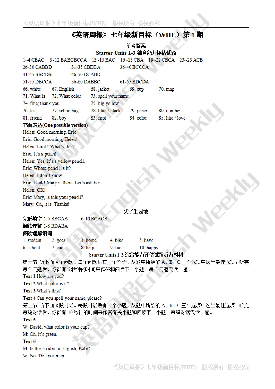 2021年周報經(jīng)典英語周報七年級英語人教版 參考答案第1頁