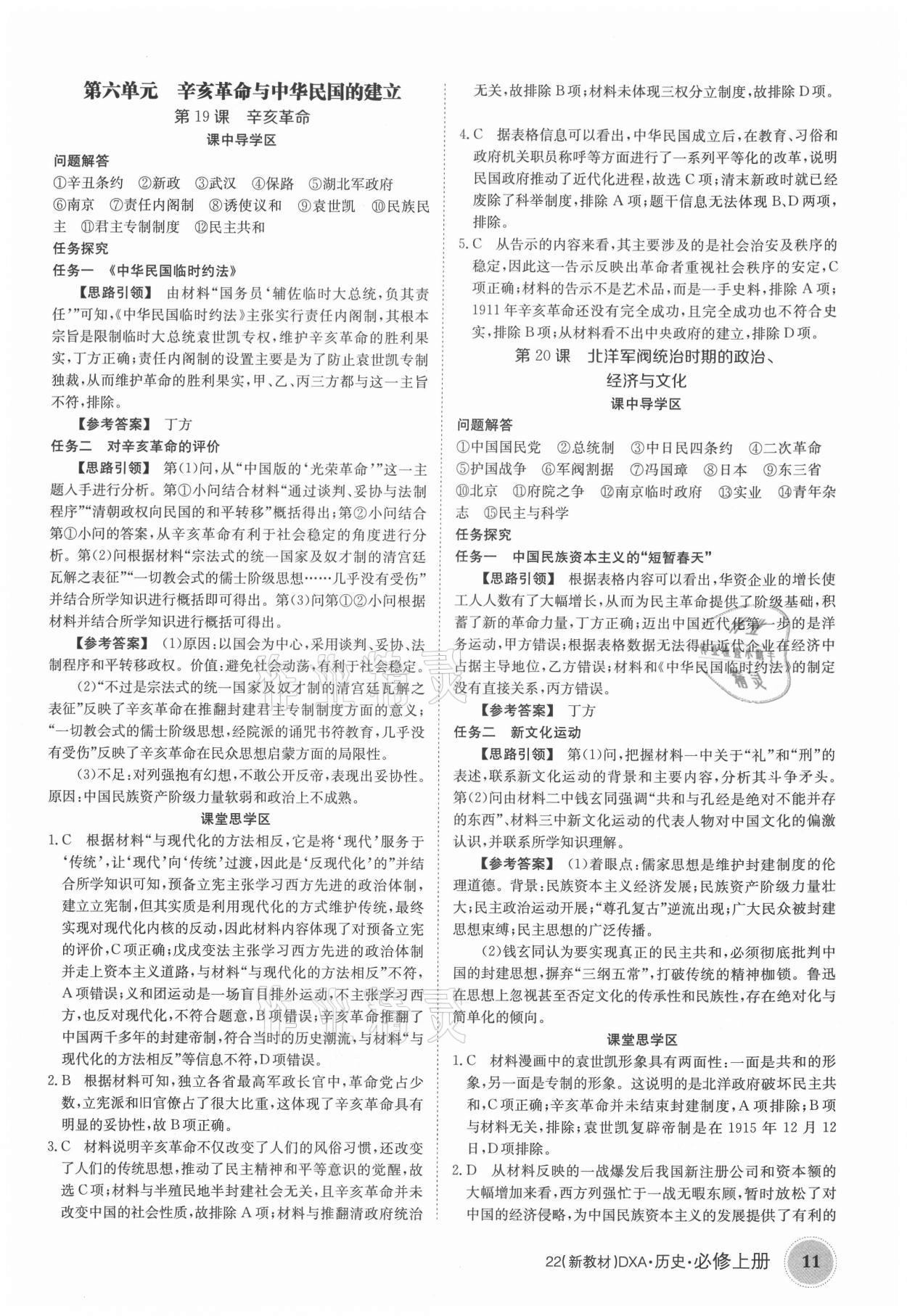 2021年金太陽導學案歷史必修上冊人教版 參考答案第11頁