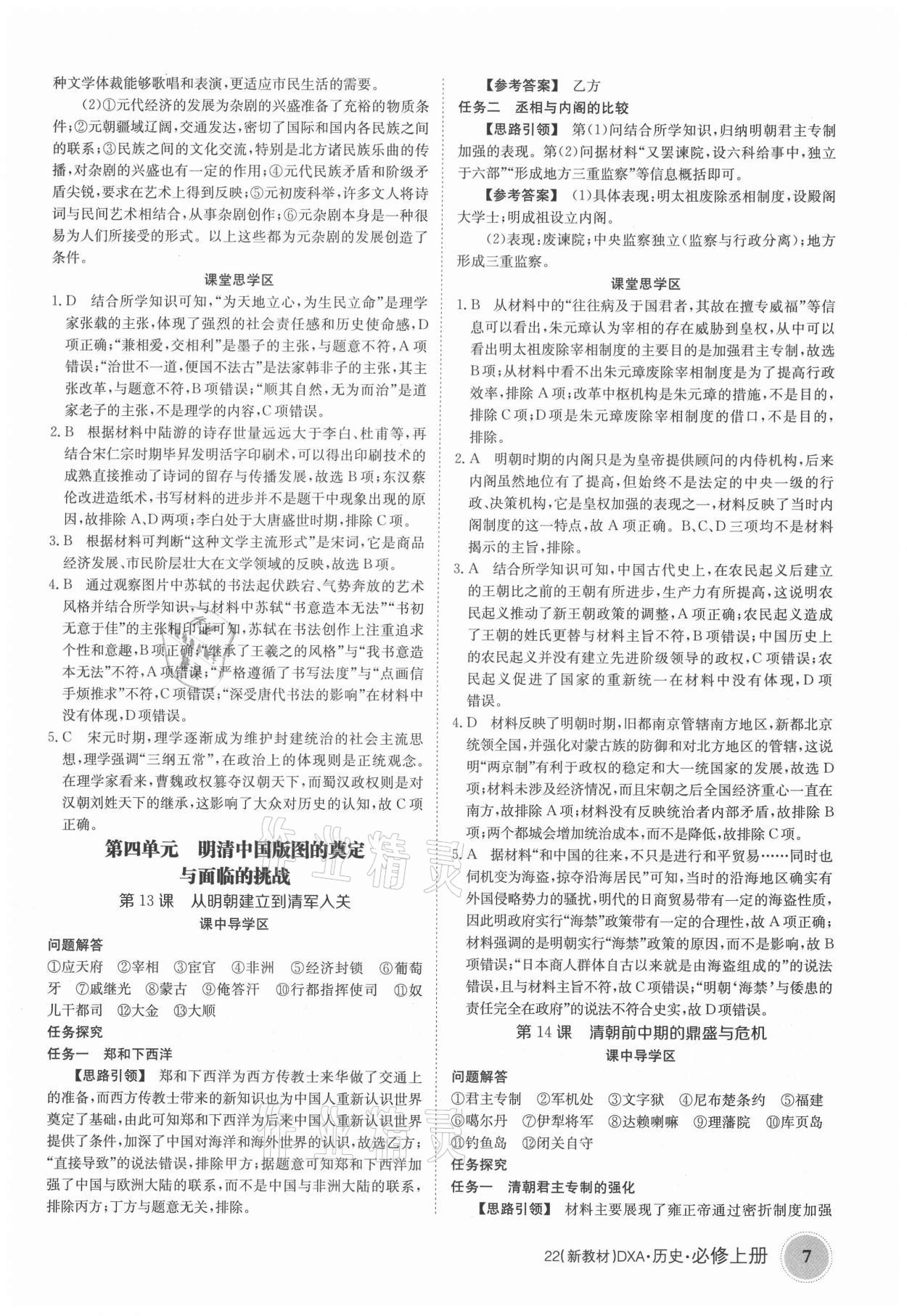 2021年金太陽導(dǎo)學(xué)案歷史必修上冊(cè)人教版 參考答案第7頁