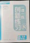 2021年一課一練創(chuàng)新練習(xí)八年級地理上冊中圖版