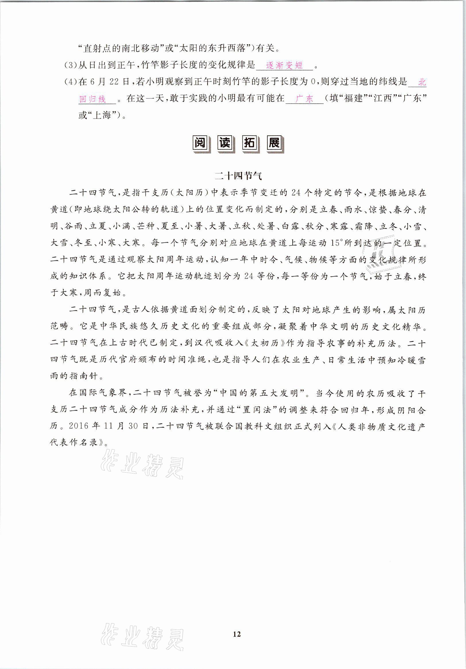 2021年一课一练创新练习八年级地理上册中图版 参考答案第12页